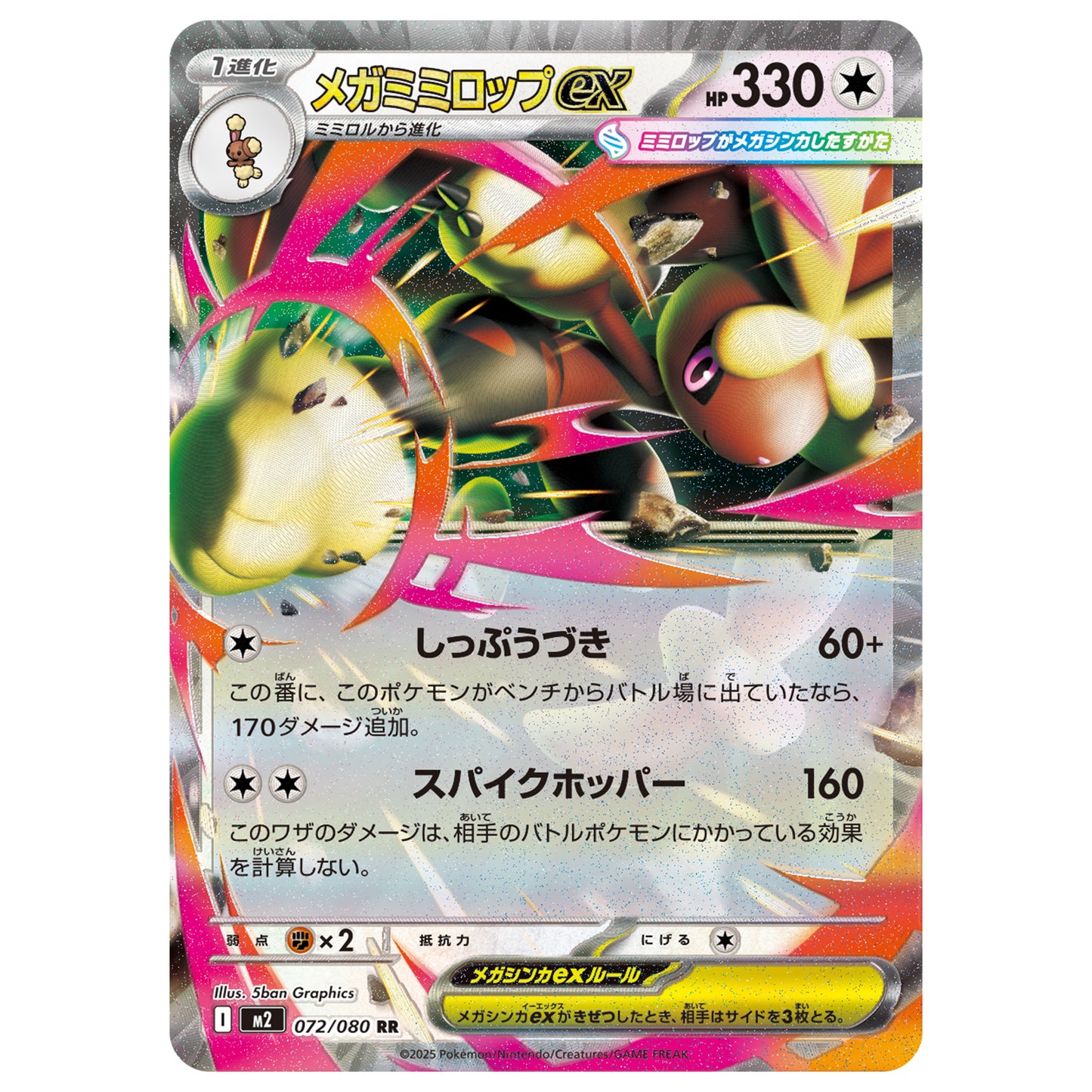 Carte Pokémon m2 Méga-Lockpin ex rr 72/80