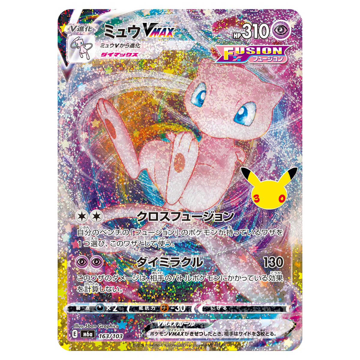 Carte Pokémon m6a Mew-VMAX 163/103