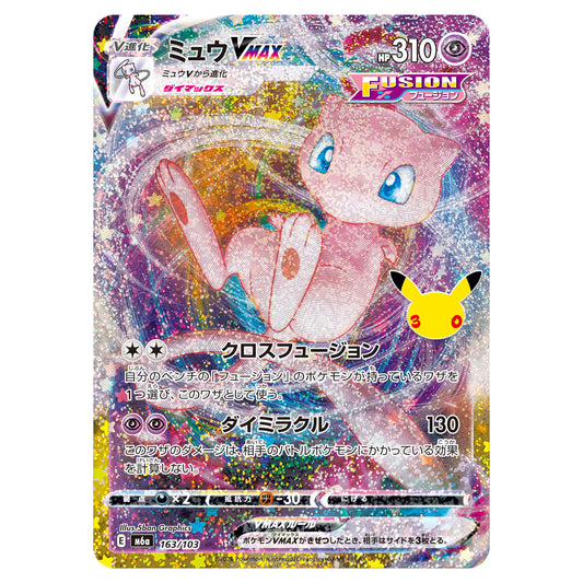 Carte Pokémon m6a Mew-VMAX 163/103