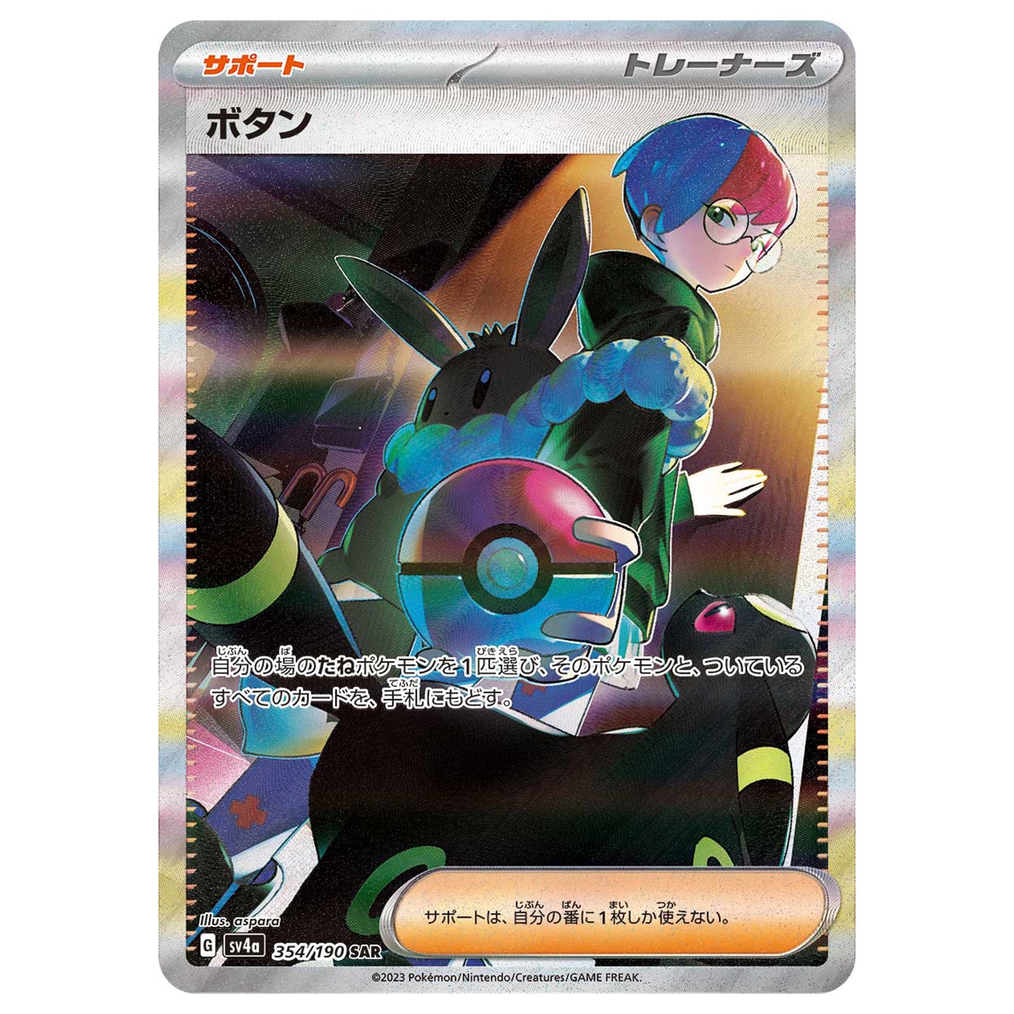 Carte Pokémon sv4a Pania sar 354/190
