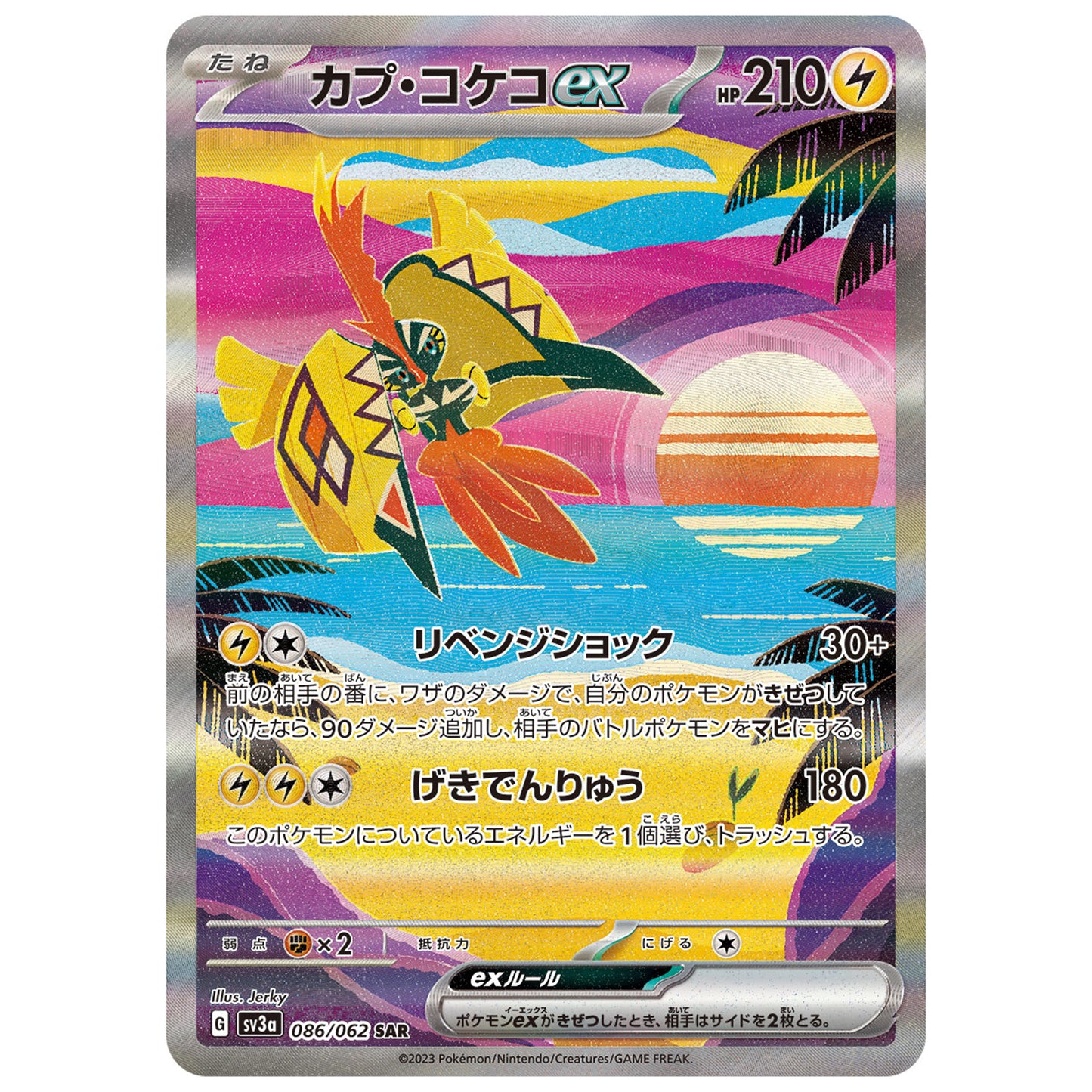 Carte Pokémon sv3a Tokorico ex sar 86/62