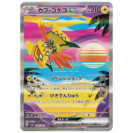 Carte Pokémon sv3a Tokorico ex sar 86/62