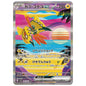 Carte Pokémon sv3a Tokorico ex sar 86/62