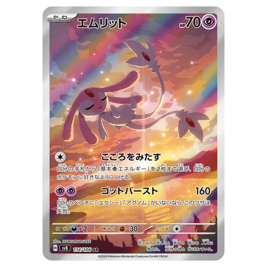Carte Pokémon sv8 Créfollet ar 114/106