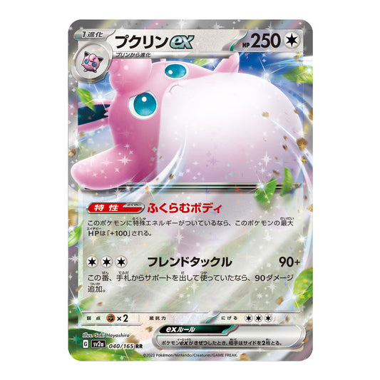 Carte Pokémon sv2a Grodoudou ex rr 040/160