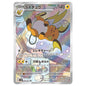 Carte Pokémon sv2D Raichu ar 74/71