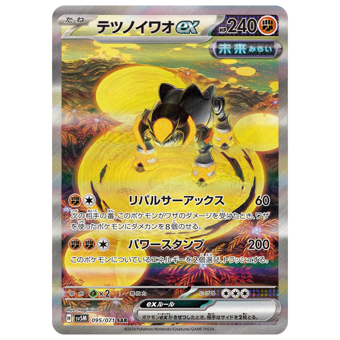 Carte Pokémon sv5M Roc-de-Fer ex sar 95/71