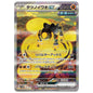 Carte Pokémon sv5M Roc-de-Fer ex sar 95/71