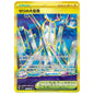 Carte Pokémon sv7 Abîme Zéro ur 135/102