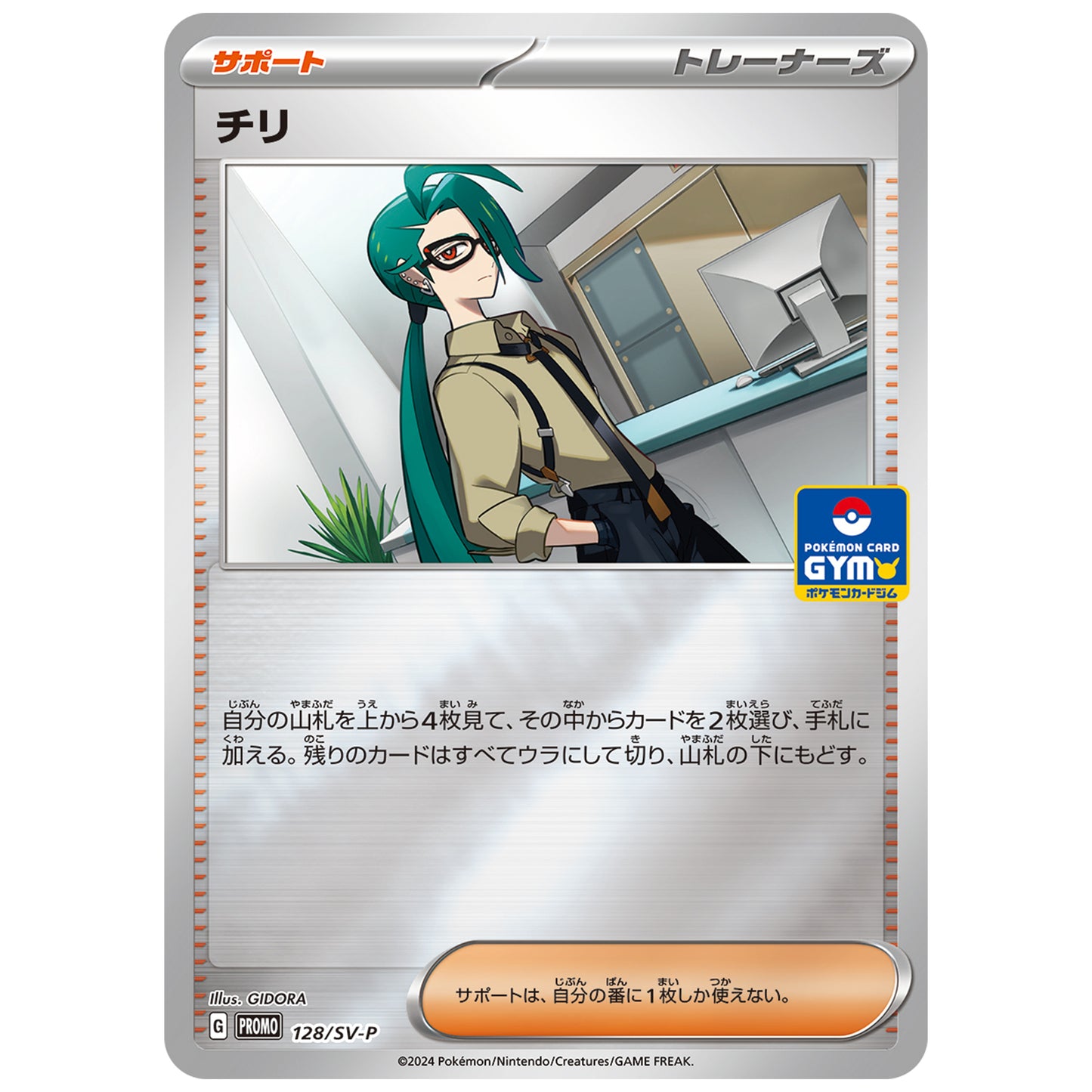 Carte Pokémon Rika 128/SV-P