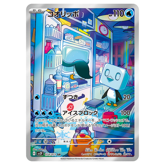 Carte Pokémon sv2P Bekaglaçon ar 74/71