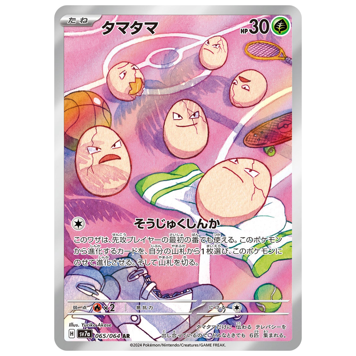 Carte Pokémon sv7a Noeunoeuf ar 65/64