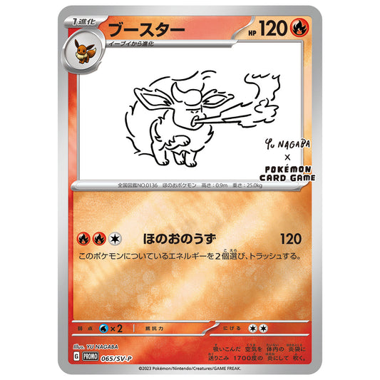 Carte Pokémon Yu Nagaba Pyroli 065/SV-P