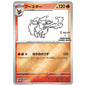 Carte Pokémon Yu Nagaba Pyroli 065/SV-P