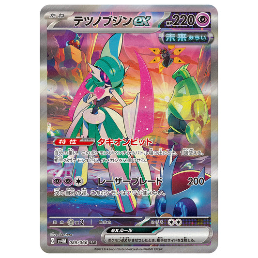 Carte Pokémon sv4M Garde-de-Fer ex sar 89/66