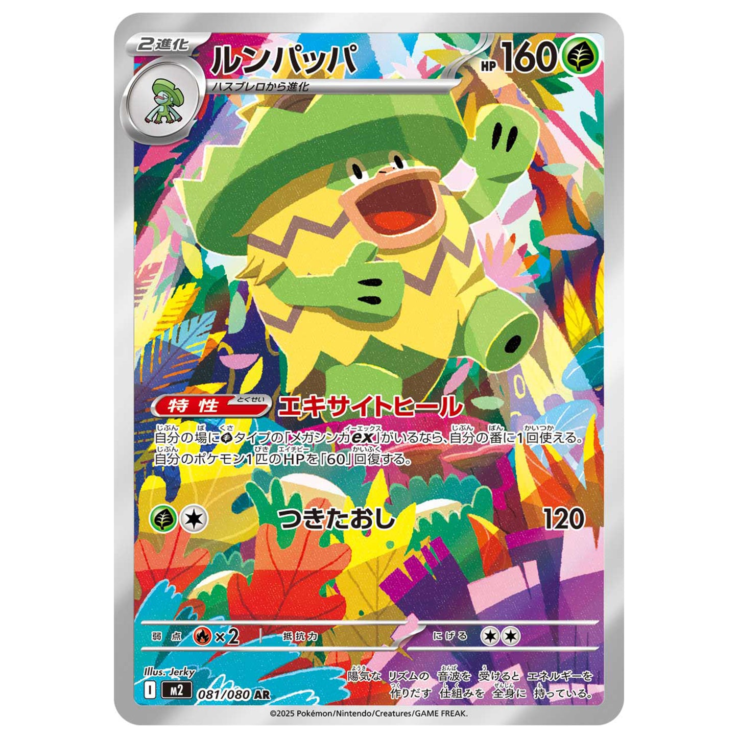 Carte Pokémon m2 Ludicolo ar 81/80
