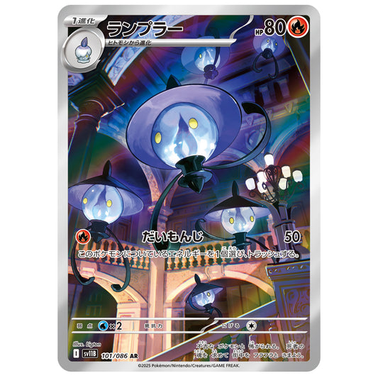 Carte Pokémon sv11B Mélancolux ar 101/86
