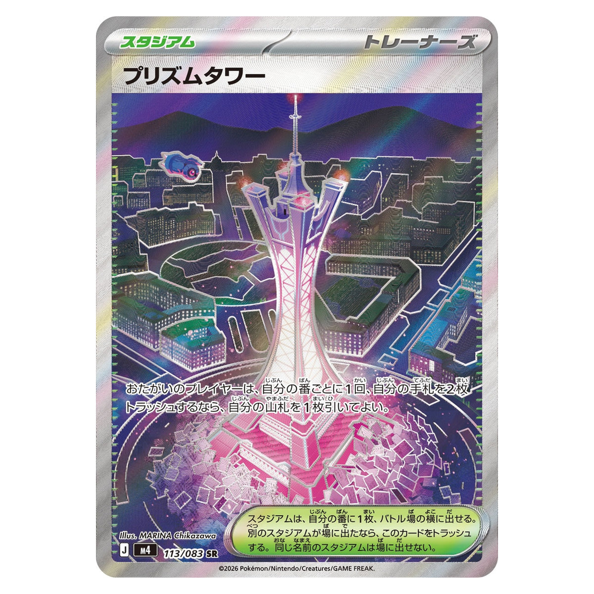 Carte Pokémon m4 Tour Prismatique SR 113/083