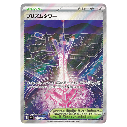 Carte Pokémon m4 Tour Prismatique SR 113/083