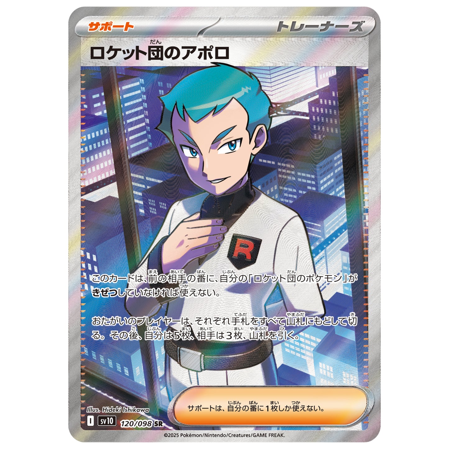 Carte Pokémon sv10 Amos sr 120/98