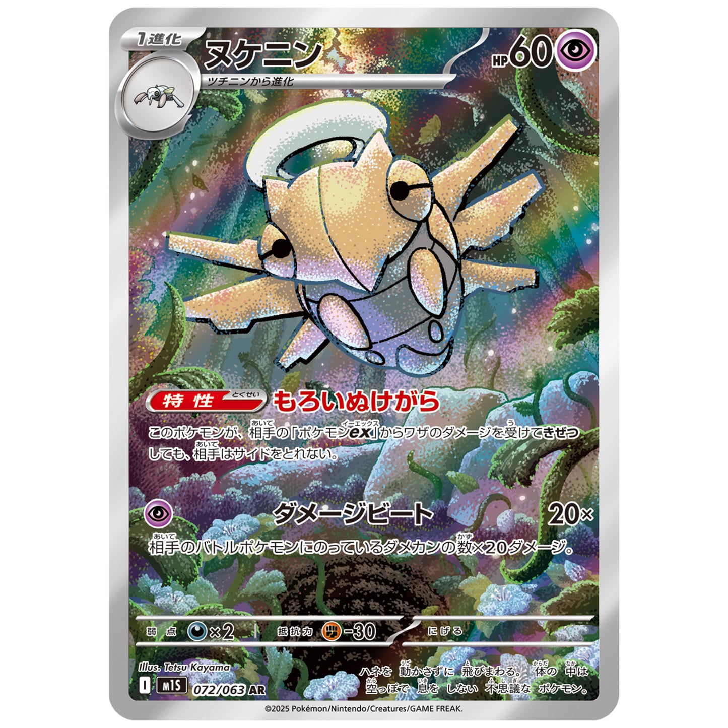 Carte Pokémon M1S Munja ar 072/063