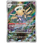 Carte Pokémon M1S Munja ar 072/063