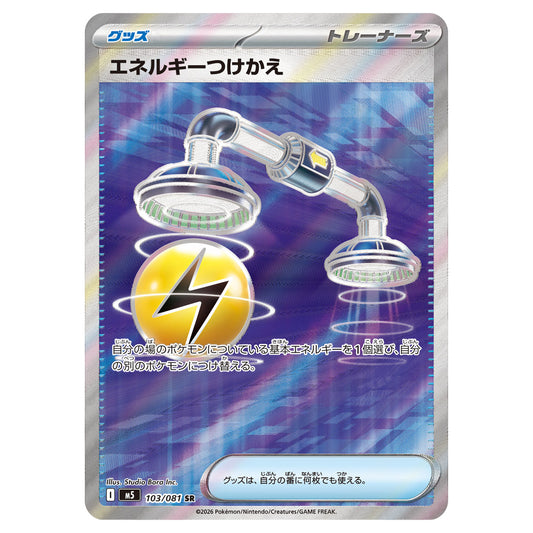 Carte Pokémon m5 Échange d'Énergie 103/081