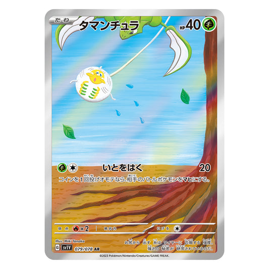 Carte Pokémon sv1V Tissenboule ar 79/89