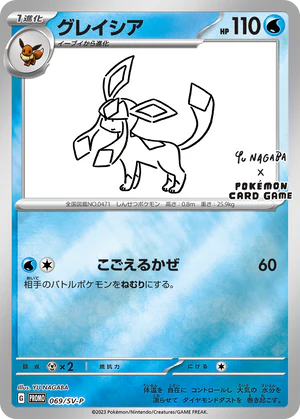 Glaceon 069/SV-P