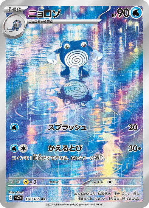 Poliwhirl ar sv2a  176/165