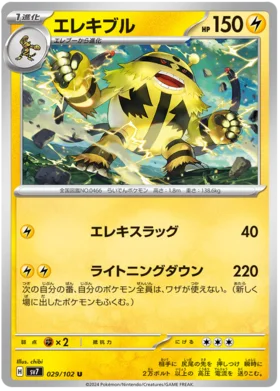 Electivire sv7 029/102