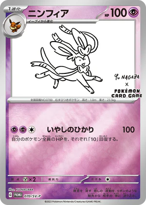 Sylveon 070/SV-P