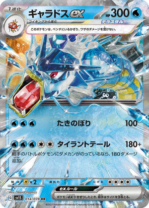 Gyarados-ex sv1S 014/078