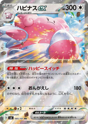 Blissey ex sv6 085/101