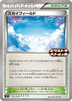 Sky Field 141/SV-P