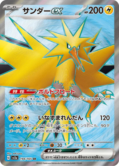 Zapdos ex sv2a 194/165