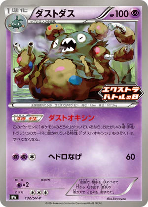 Garbodor 132/SV-P