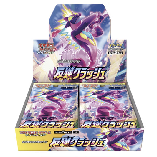 Display Pokémon s2 "Rebellion Crash"