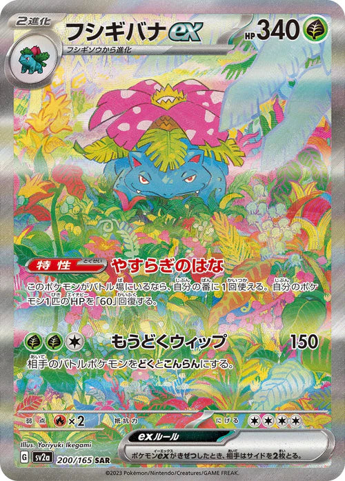 Venusaur ex sar sv2a 200/165