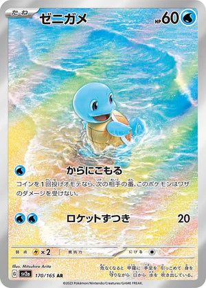 Squirtle ar sv2a 170/165