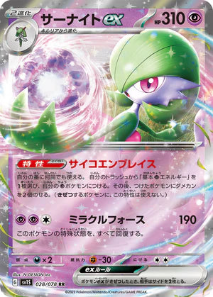 Gardevoir-ex sv1S 028/078