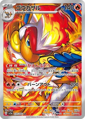 Infernape ar sv5a 070/066