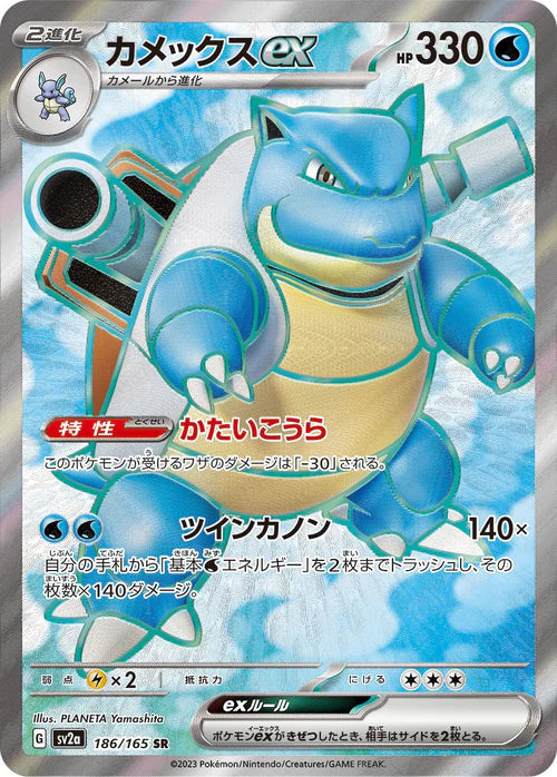 Blastoise ex sv2a 186/165