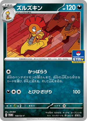 Scrafty 158/SV-P