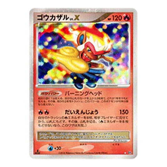 [A]Carte Pokémon DP1 Simiabraze lv.X
