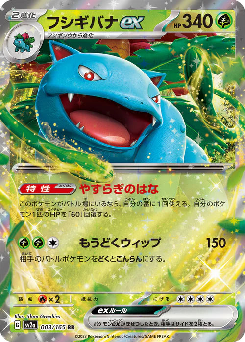 Venusaur ex Sv2a 03/165