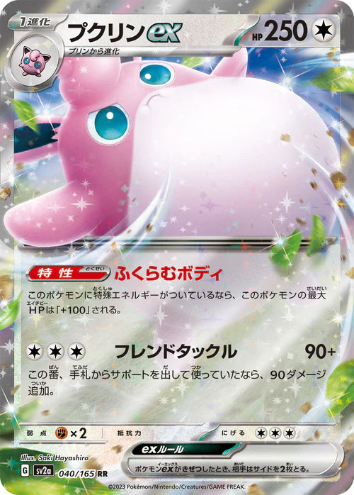 Wigglytuff ex sv2a 040/160